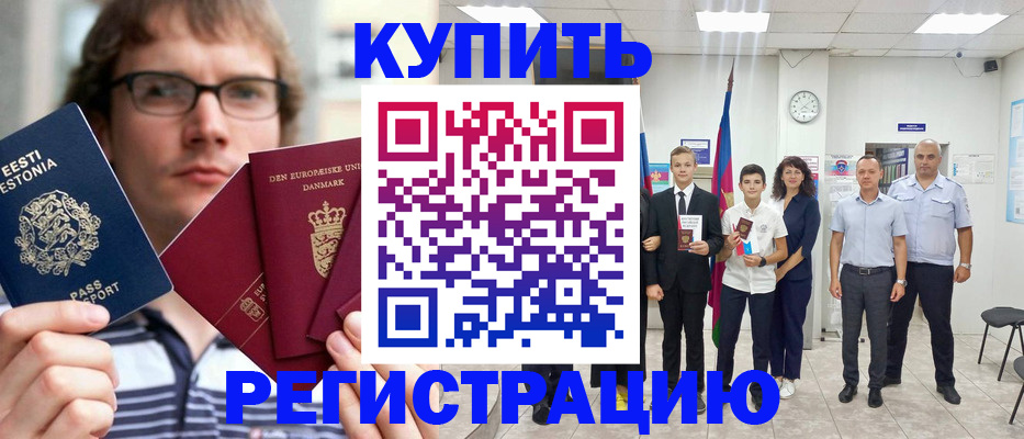 прописка для школы в Красноармейске